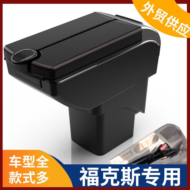 适用于泰国FORD FOCUS中央扶手箱福特福克斯手扶箱配件改装出口