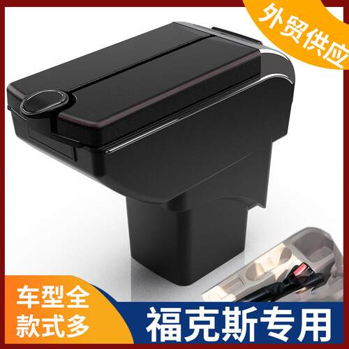 适用于泰国FORD FOCUS中央扶手箱福特福克斯手扶箱配件改装出口