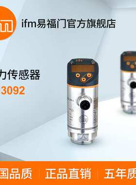 ifm易福门 压力传感器 PN3092