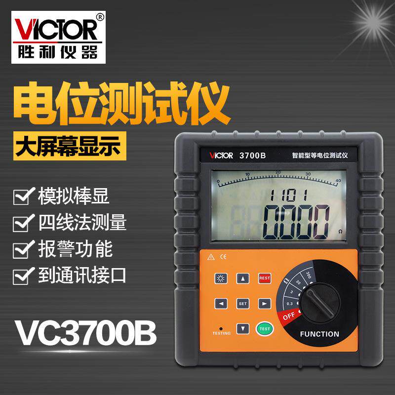 胜利仪器等电位测试仪VC3700B直流低电阻测试仪欧姆表微电阻计