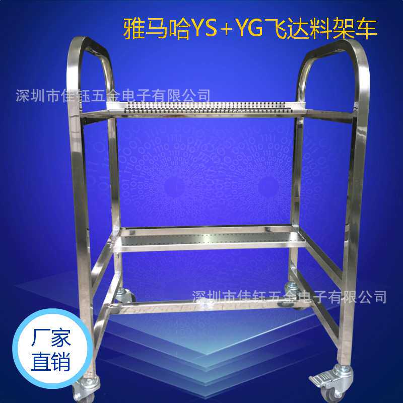 雅马哈飞达物料架混装设计CL款飞达跟YS款飞达同放一台料架车
