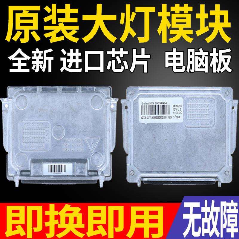 大灯安定器尚酷雪铁龙C5508L氙气灯电脑板高压包模块
