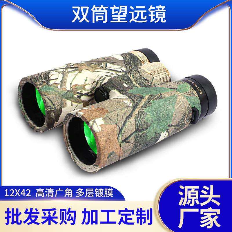 12*42双筒望远镜高清广角户外运动观景高倍超广角