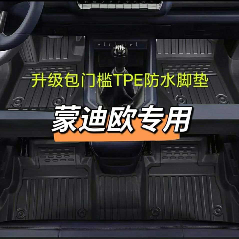 适用福特蒙迪欧脚垫13-23款全包围新能源专用tpe防水大包围汽车新