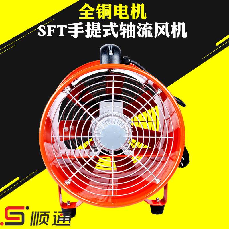 工业用轴流风机SFT-250便携式手提安全通风机 室内通风排气机风管