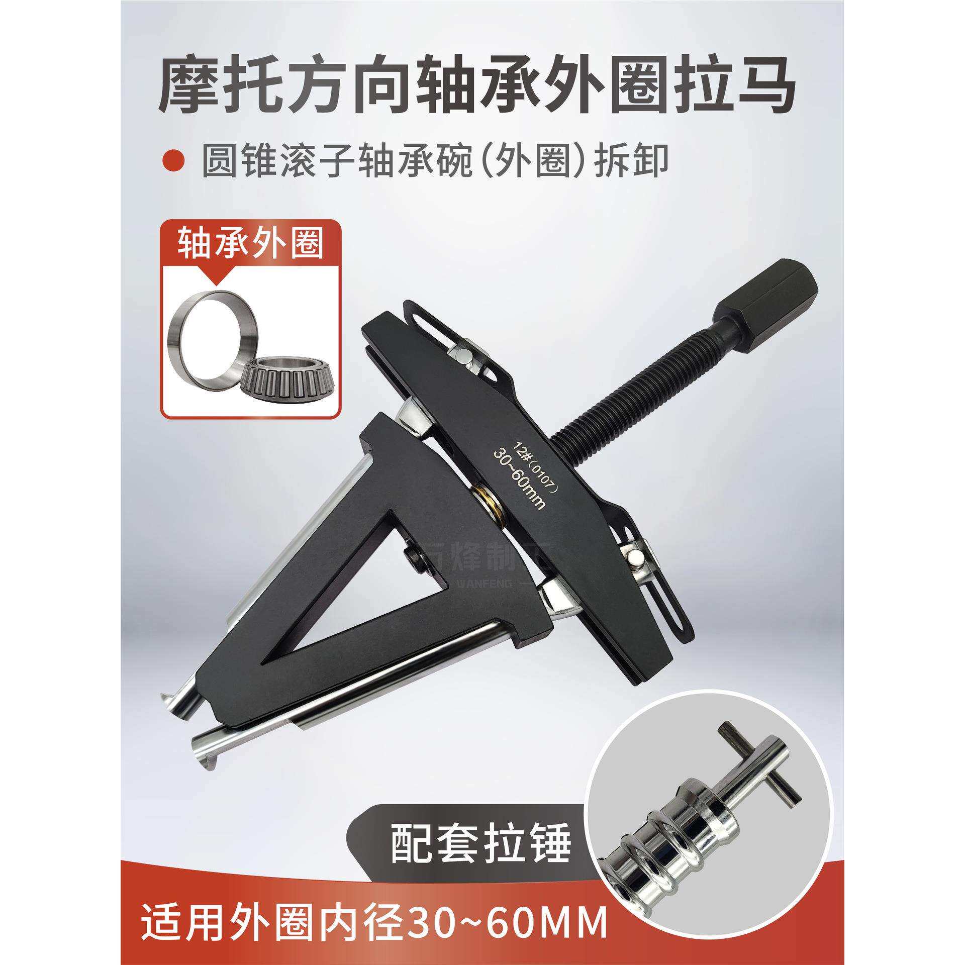 摩托龙头方向柱压力轴承外圈拉马 转向圆锥滚子轴承钢碗拆卸工具