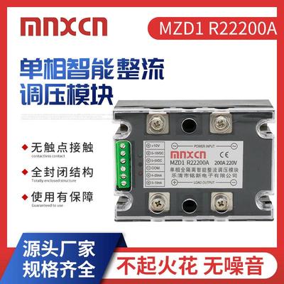 单相智能调压整流模块MZD1 R22200A固态继电器调功调光调温调速