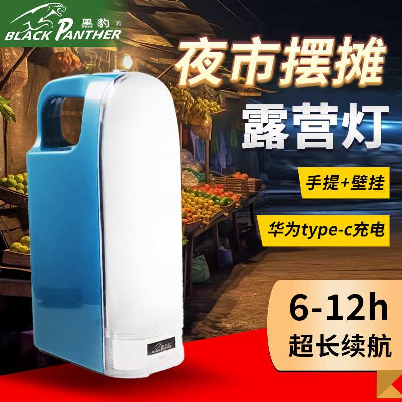 LED充电式停电应急照明手提式便携长续航家庭户外强光夜市地摊灯