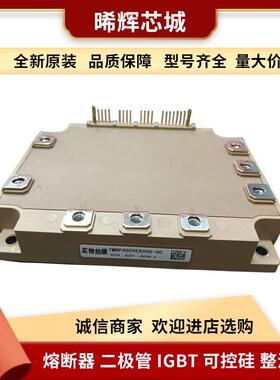 7MBP400VEA060-50 7MBR100XNA065-50 库存充足 型号齐全IGBT模块