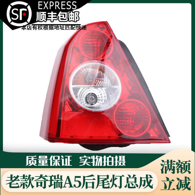 奇瑞A5尾灯A515左右后尾灯A516后刹车灯奇瑞A520后大灯总成带灯泡
