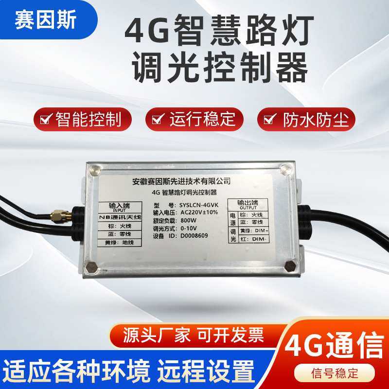 物联网灯控器物联网4G单灯控制器三遥灯控器远程管控调光控制器,3C数码配件,摄像机配件,淘宝优惠券,粉丝福利购,淘宝优惠卷