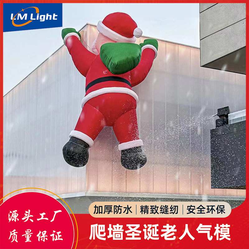 充气圣诞老人气模雪人夜光爬墙鼓风机卡通模型圣诞树商场庆典喷雪