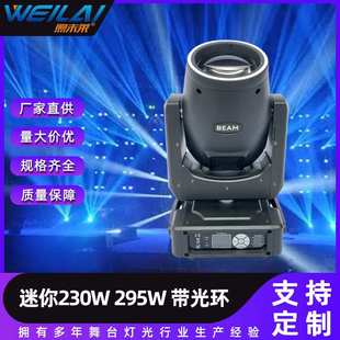迷你230W 7R光束摇头灯KTV酒吧炫图案灯295W光束灯礴光环舞台DJ