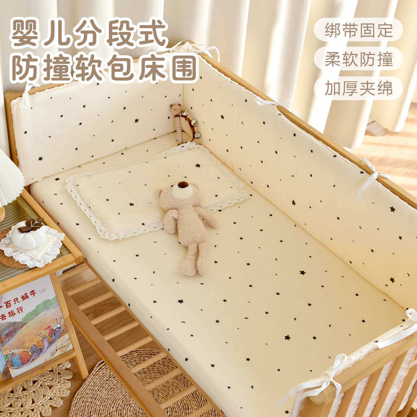 新生婴儿纯棉纱布床围宝宝安抚豆豆绒防撞缓冲软包拼接床围栏挡布