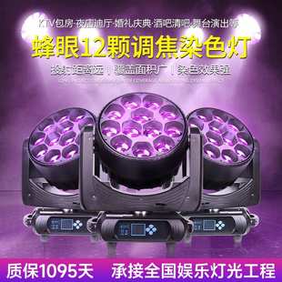 12颗40W变焦摇头染色灯LED酒吧舞厅氛围灯染色灯电脑dmx512舞台灯