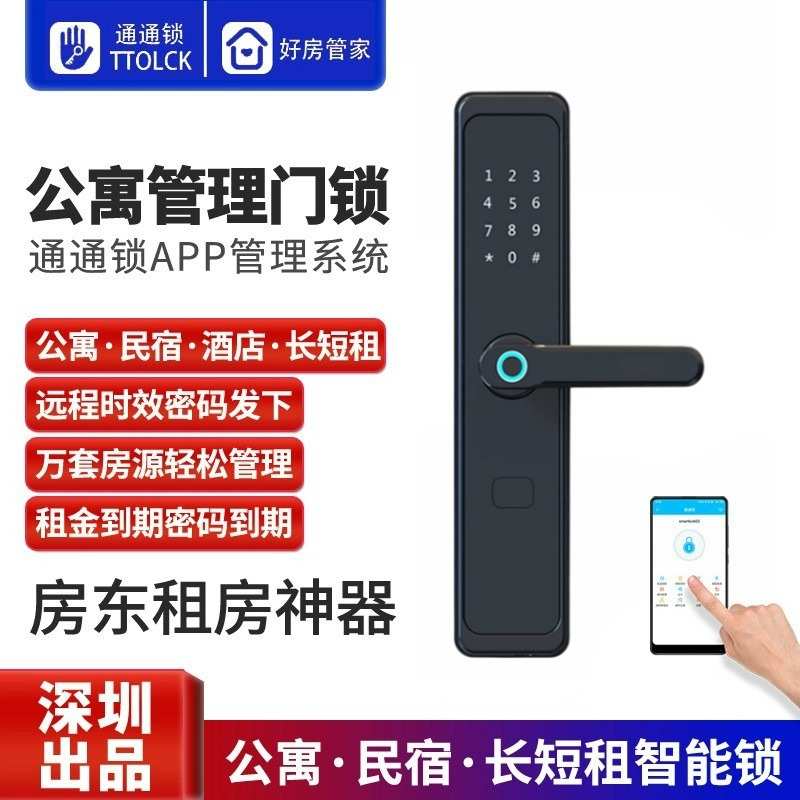 智能锁酒店学校公寓联网指纹锁SIM卡NFC开锁蓝牙小程序智能门锁