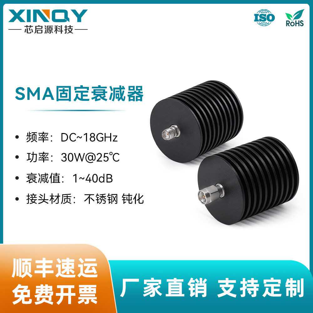 XINQY 射频同轴衰减器 18G衰减头 30W不锈钢 50欧姆 SMA-JK衰减器