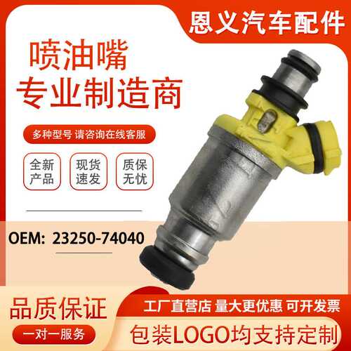 喷油嘴 23250-74040 23209-74040适用丰田赛拉卡ST191 燃油喷射器