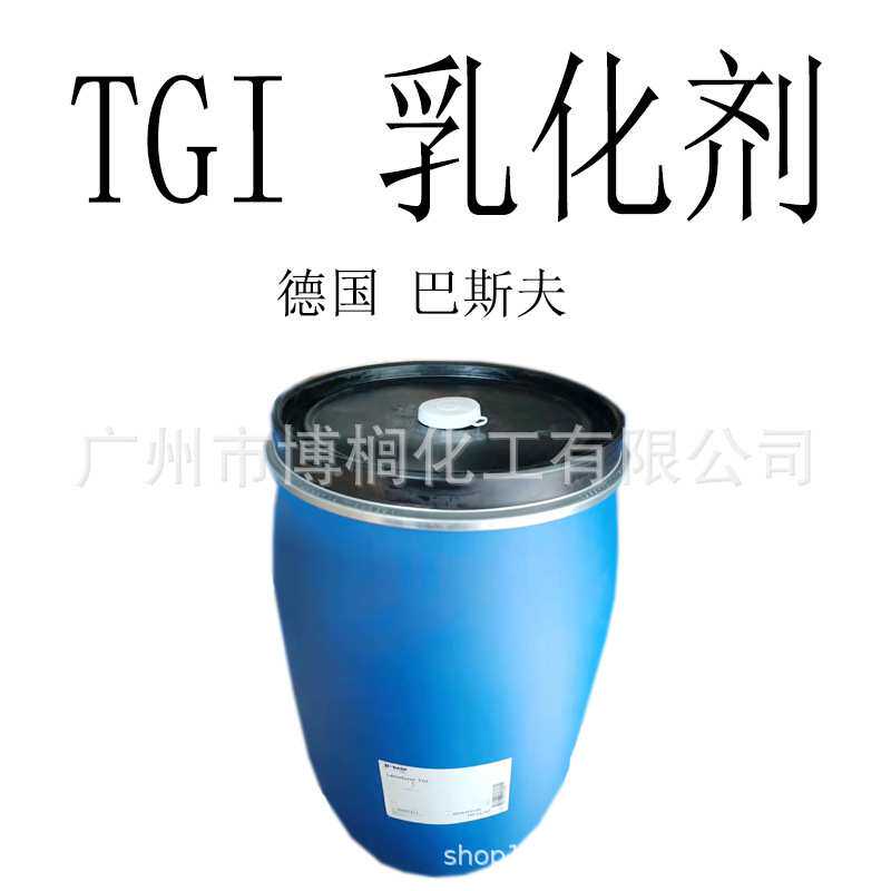 德国 巴斯夫 PEG-20 甘油三异硬脂酸酯 TGI 乳化剂 1公斤起订