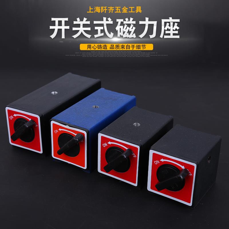 磁力座磁性表座 磁铁百分表座 开关式磁性座 线切割磁铁强磁