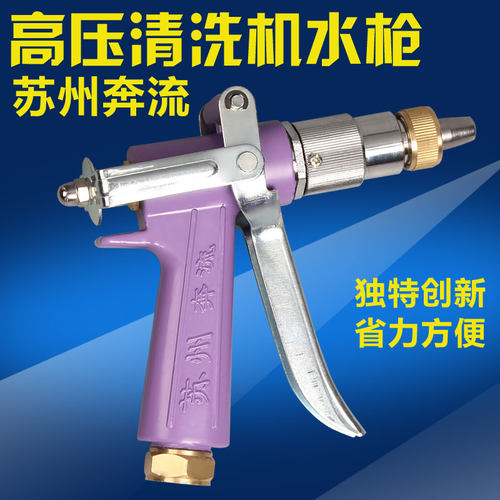正品苏州奔流金属洗车水枪 车用清洗用品洗车机水枪