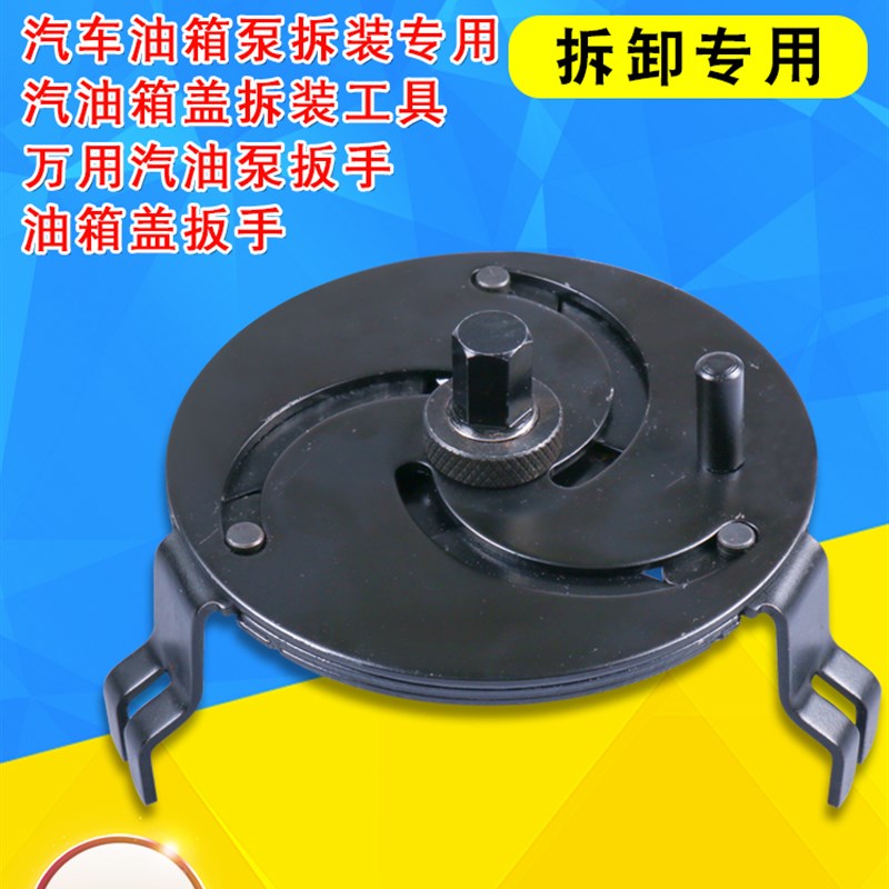 汽油泵盖拆卸工具可调万用汽油泵盖扳手拆油箱盖扳手可调三爪扳手