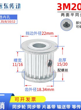 同步轮3M20齿两面平AF齿宽11MM/16MM内孔4/5/6/7/8/10/12同步带轮
