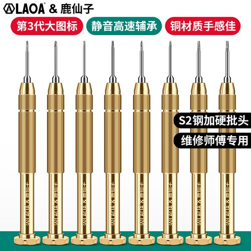 老A鹿仙子拆机螺丝刀手机笔记本精密产品维修拆机清灰工具螺丝批