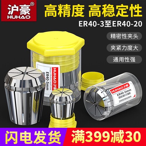 沪豪er40雕刻机夹头 锁嘴弹簧 数控卡簧 多轴器精雕 ER筒夹头
