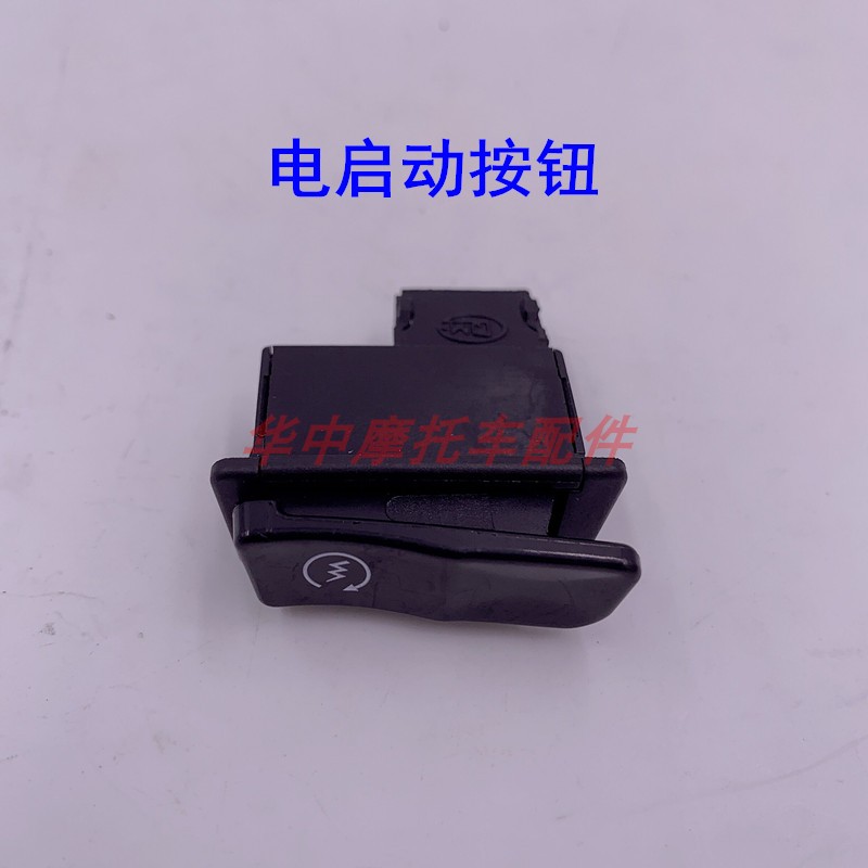适配铃木睿彩瑞梦QS125T-4/4B/4C踏板摩托车电启动开关喇叭转向灯