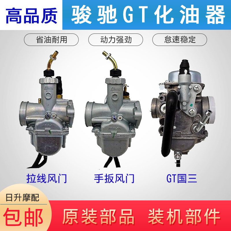 轻骑铃木GT125化油器国二 国三骏驰 QS125-5A/5B摩托车真空膜节油
