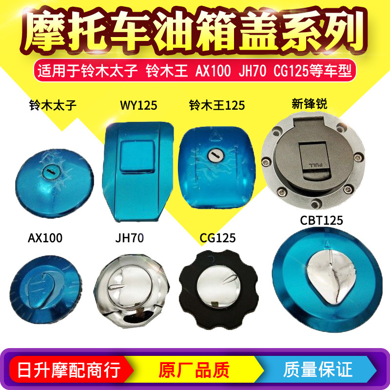 男士摩托车油箱盖WY CG125 珠江ZJ 二轮摩托车三轮车CBT油盖包邮