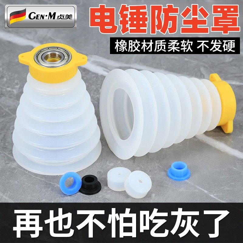 电锤防尘罩冲击钻防尘器配件透明其它民族乐器