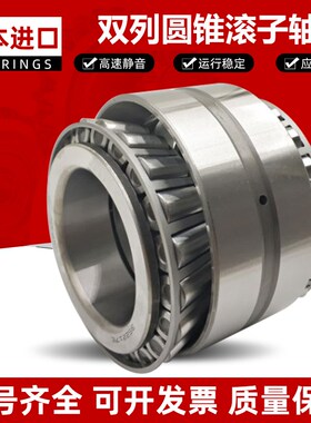 日本进口双列圆锥滚子轴承 352004 352005 352006 352007 352008
