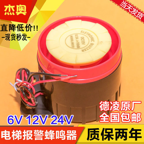 电梯蜂鸣器DC12V/6V/24伏 德凌RKE五方通话对讲机应急警铃报警器