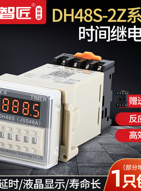 DH48S-2Z 数显时间继电器 220V 24V 12V两组通电延时 计时器可调