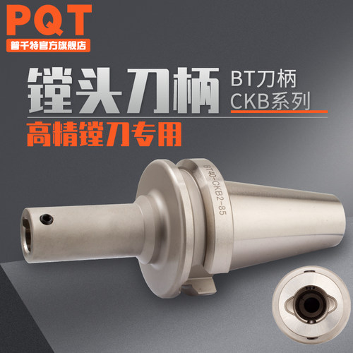 PQT精镗刀连接刀柄DCK加长高精粗镗固定销BT30 BT40BT50-CKB3/4/5