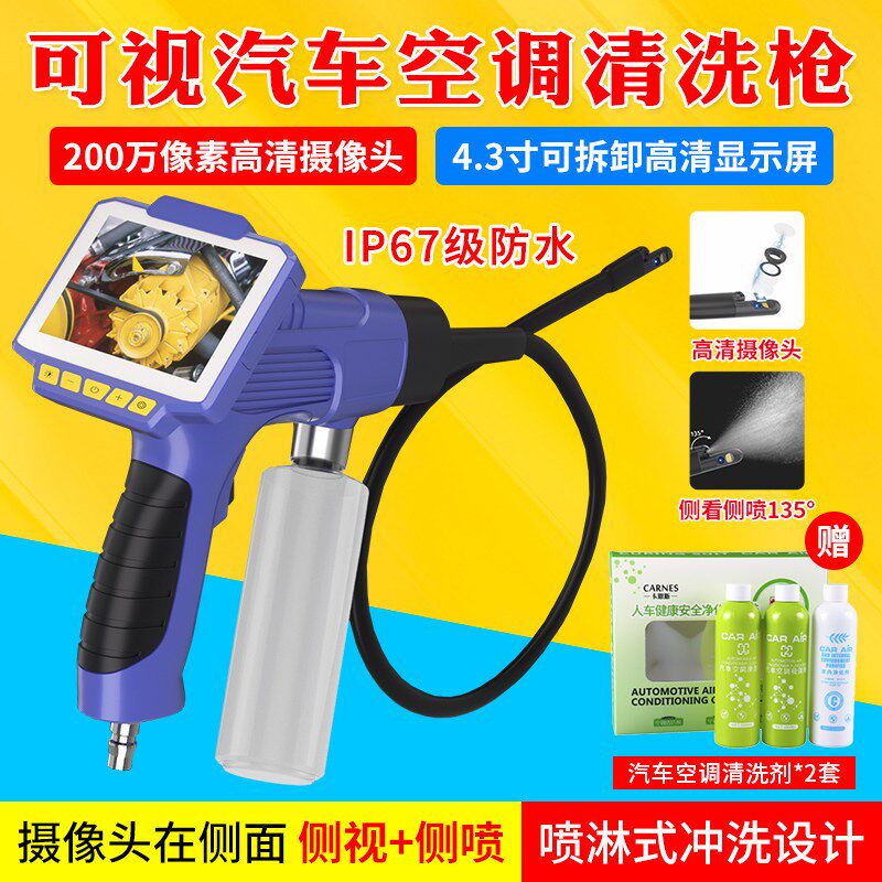 可视化汽车空调清洗机喷枪工具设备发动机蒸发箱内窥镜清洁剂套装