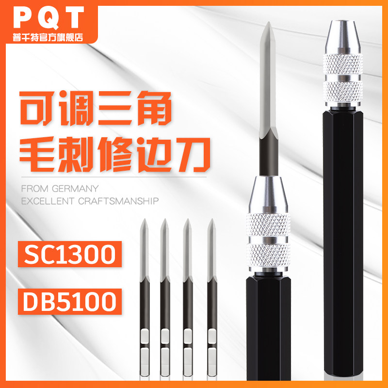 PQT 去毛刺刮刀SC1300可调三角刮刀刮平面修边器铝合金手柄DB5100