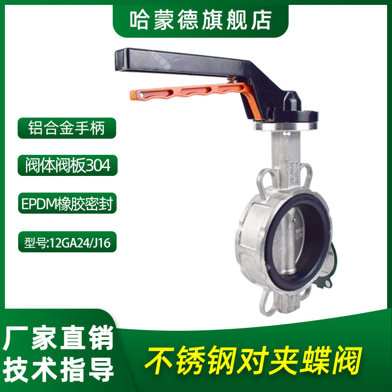 铝手柄手动不锈钢304蝶阀对夹式手柄开关阀门截门橡胶密封圈密封