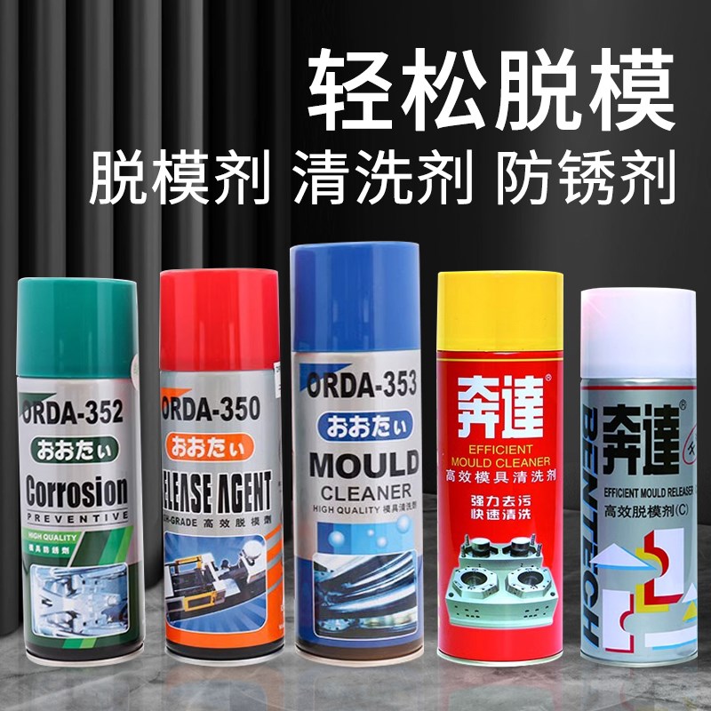 奔达/大田中性干性油性脱模剂清洗剂顶针油松锈剂防锈剂喷剂图片