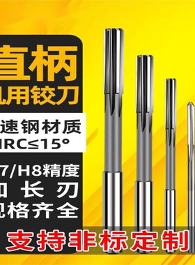 H7机用铰刀直柄白钢加长刃铰刀机用高速钢绞刀高精度铰刀非标铰刀
