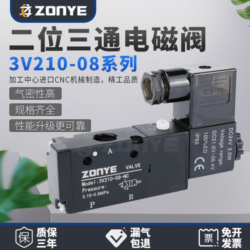 气动电磁阀3V210-08二位三通电磁阀DC24V AC220V电磁换向阀电子阀