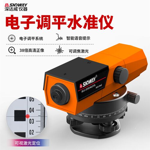 深达威SW-38B激光水准仪自动调平高精度语音工程测量平水仪工地