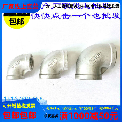 不锈钢304丝扣90度弯头内丝弯头内牙螺纹弯头水暖配件管件46分1寸