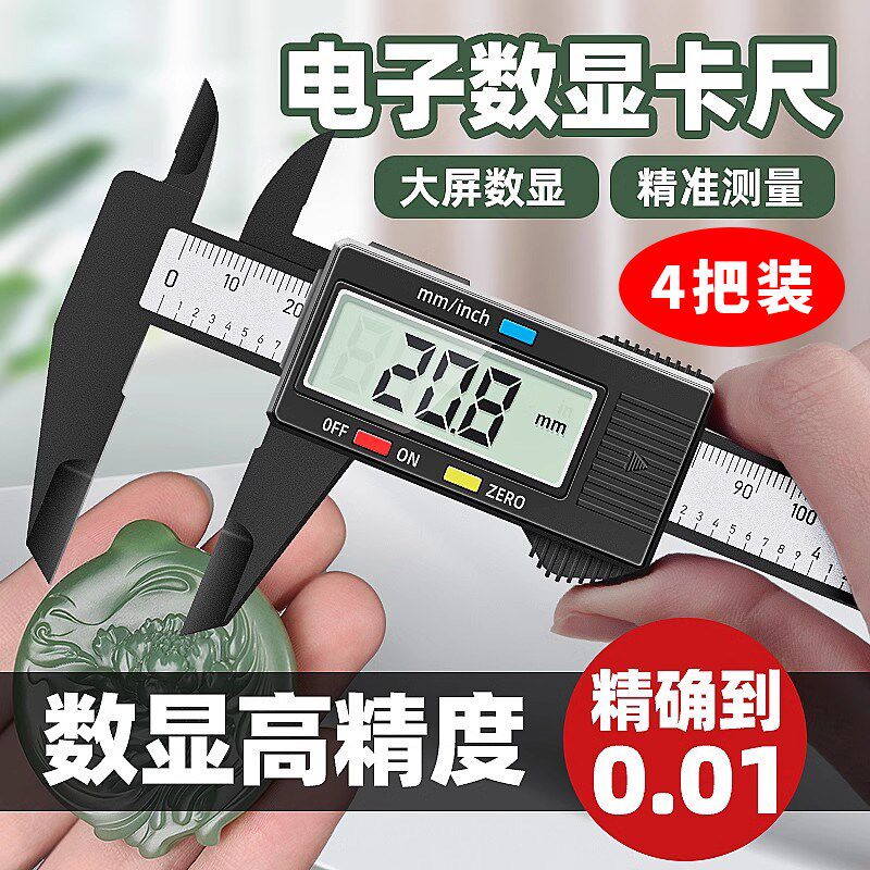 游标卡尺数显电子高精度数字尺寸测量专用珠宝文玩翡翠手镯数字尺
