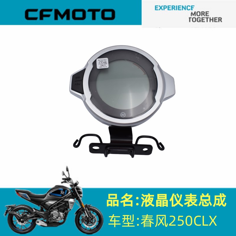 春风原厂配件CF250-7液晶仪表总成春风250CLX液晶仪表总成