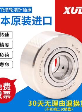 XUDZ进口滚轮滚针轴承 NUTR50110PP NUTR50110UUR 尺寸:50*110*32