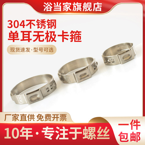 304单耳无极卡箍不锈钢强力喉箍抱箍管卡夹子水油管无耳紧固卡扣