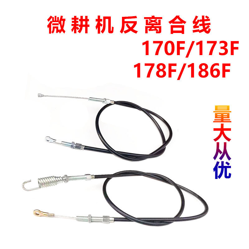 微耕机反向离合器拉线 柴油机170F 178F 186f钢丝离合线带弹簧